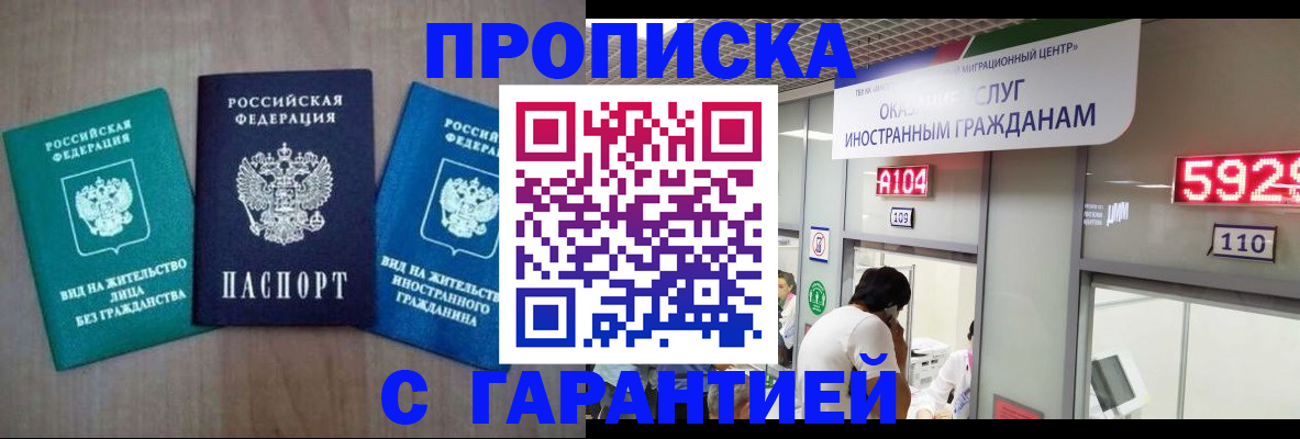 временная регистрация надежно в Жуковке