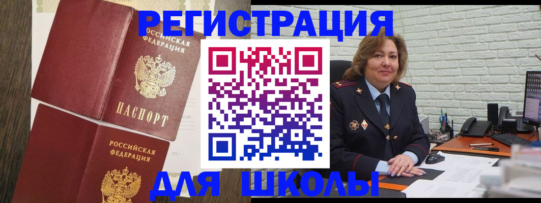 миграционный учет в Жуковке