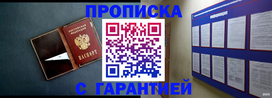 прописка штамп в Жуковке
