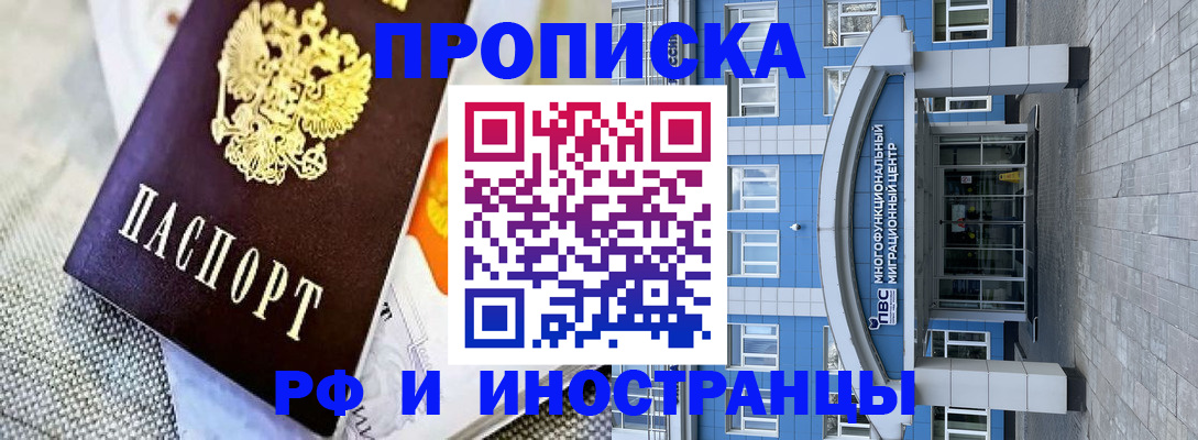 прописка законно в Жуковке