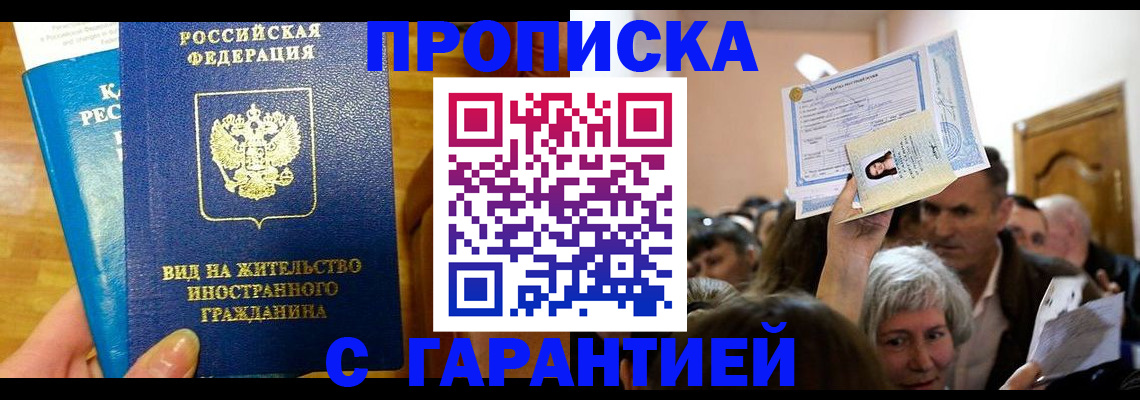 временная регистрация в квартире в Жуковке
