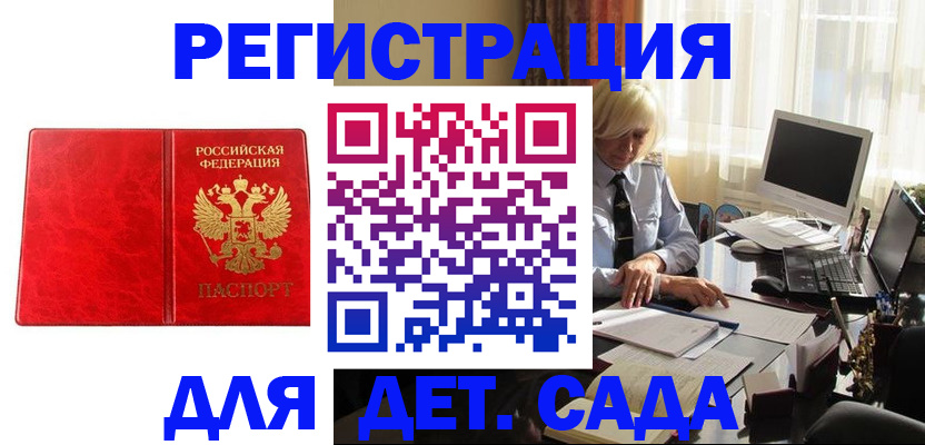 временная регистрация купить в Жуковке