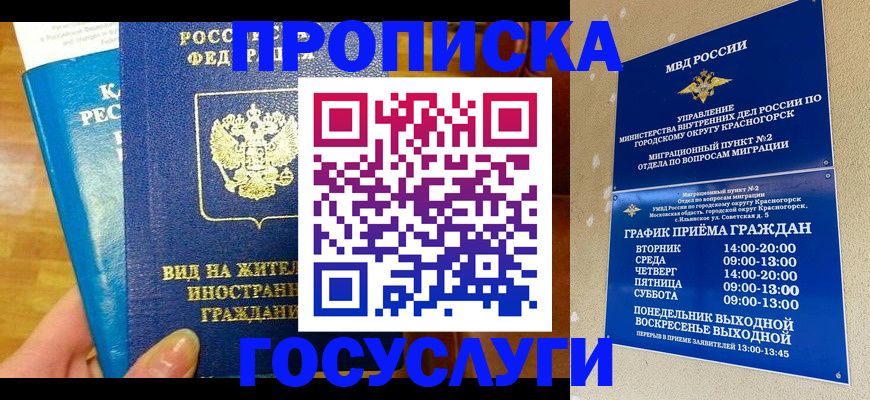 временная регистрация в квартире в Жуковке